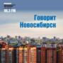 Откуда в Новосибирске берутся нелегальные свалки