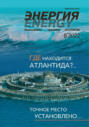 Энергия: экономика, техника, экология №08\/2022