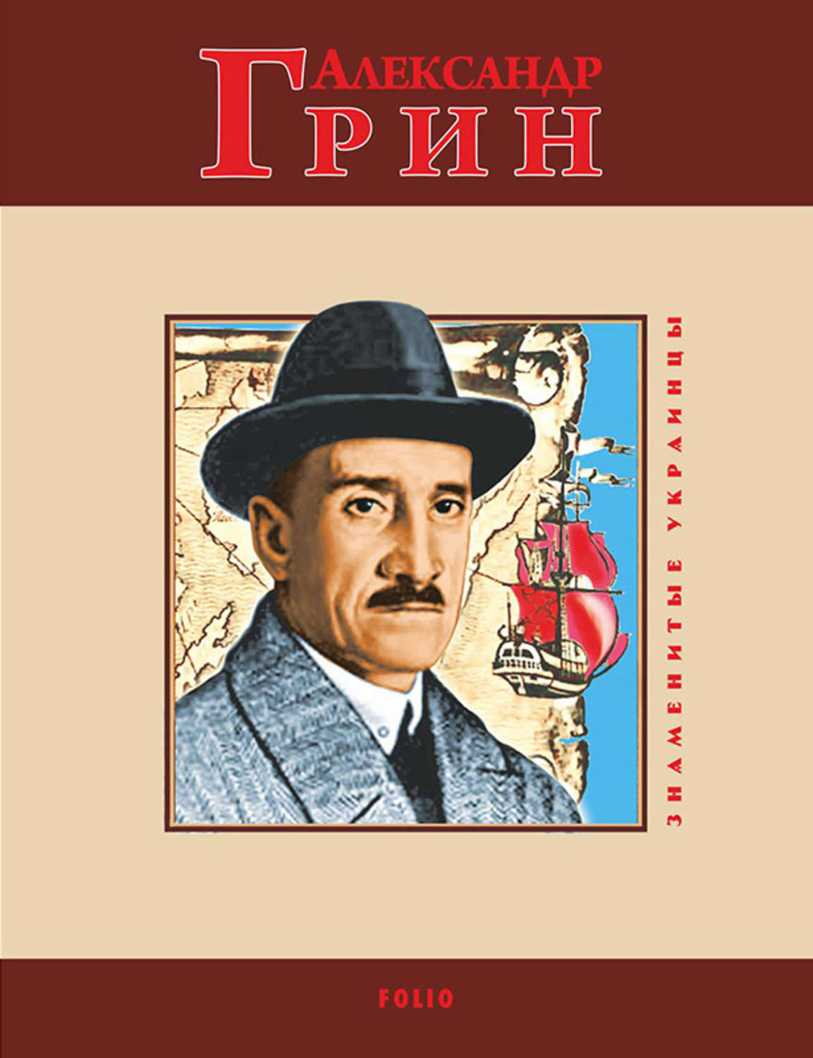 А грин. Александр Грин. Александр Грин писатель. Александр Грин портрет. Писатель Александр Грин биография.