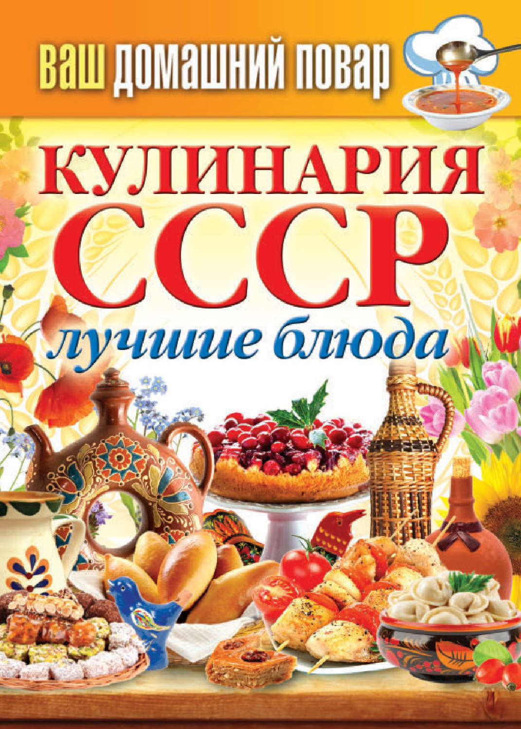 Кулинария книга