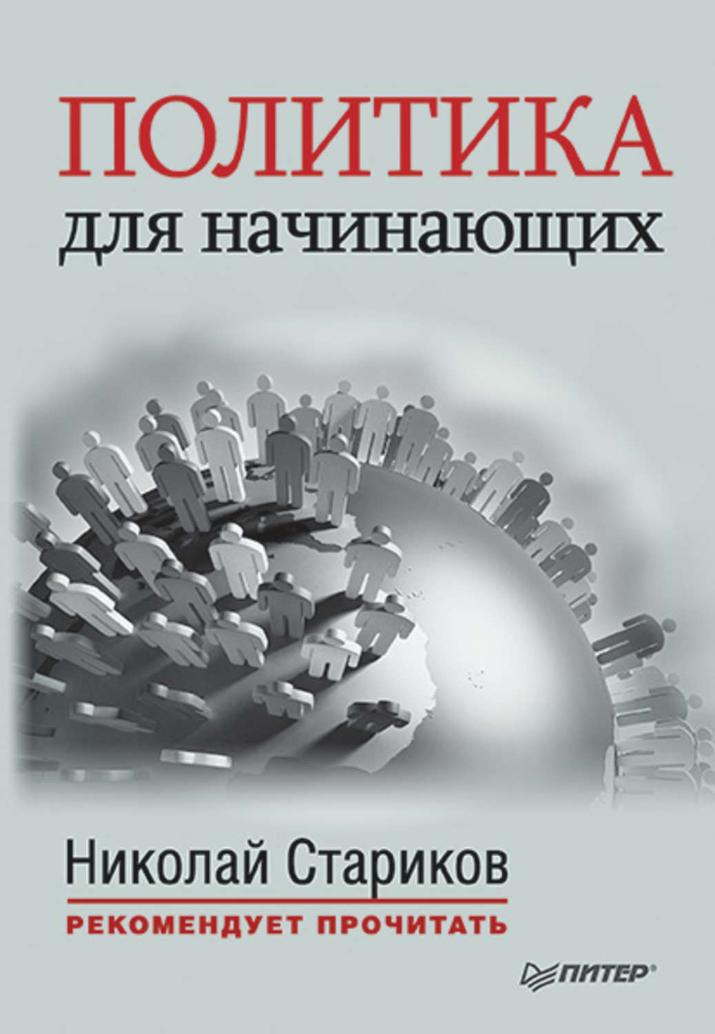 Лучшие книги о политике