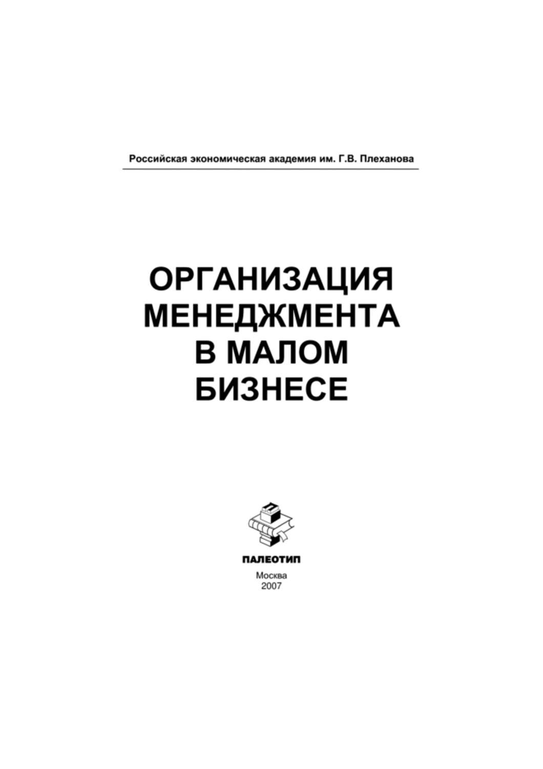 Тейлор Принципы Научного Менеджмента Книга Купить