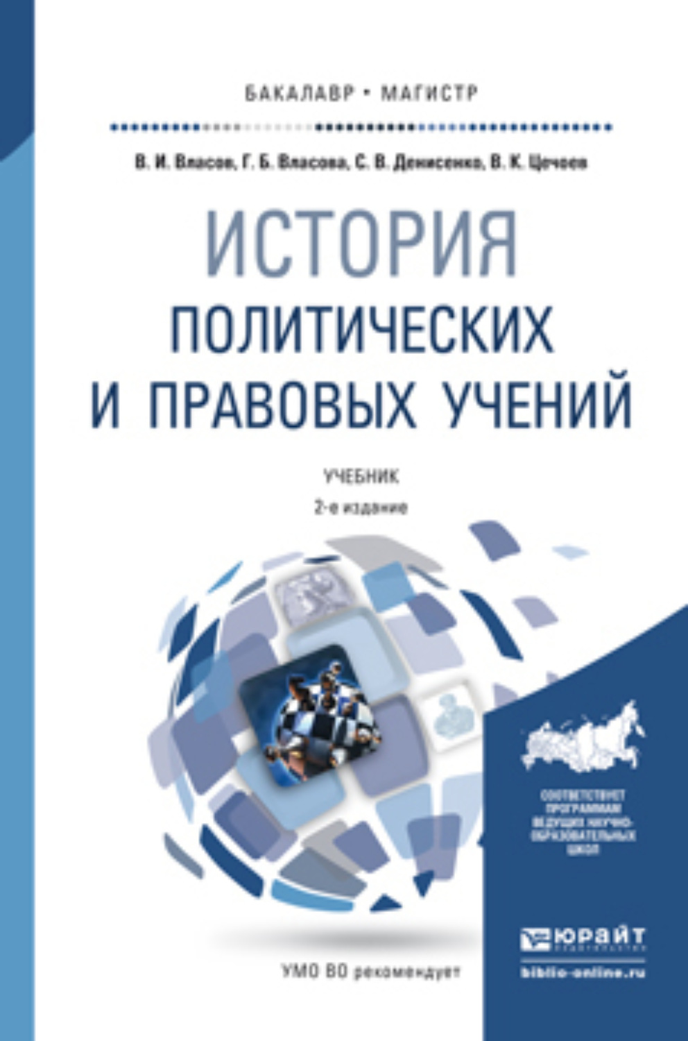 Учебники политические и правовые учения. История политических и правовых учений учебник. История политических учений книга. ИППУ. ИППУ книга.