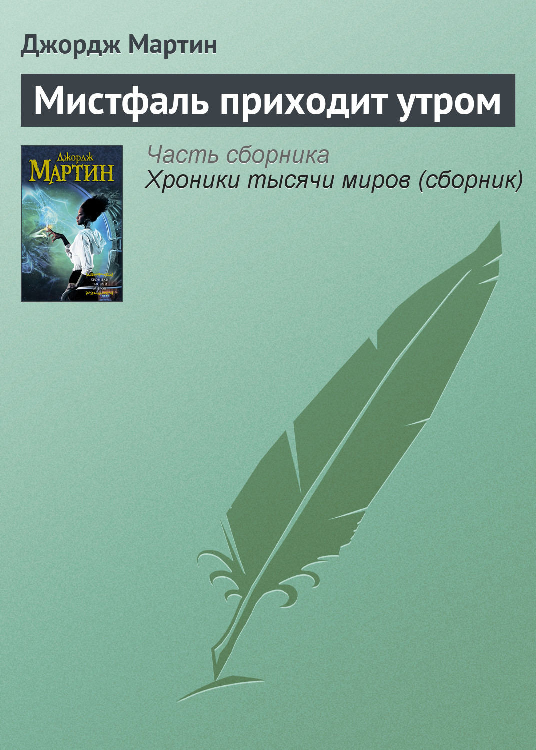 В то утро первого дня после посадки я <b>вышел</b> к завтраку довольно рано, однак...