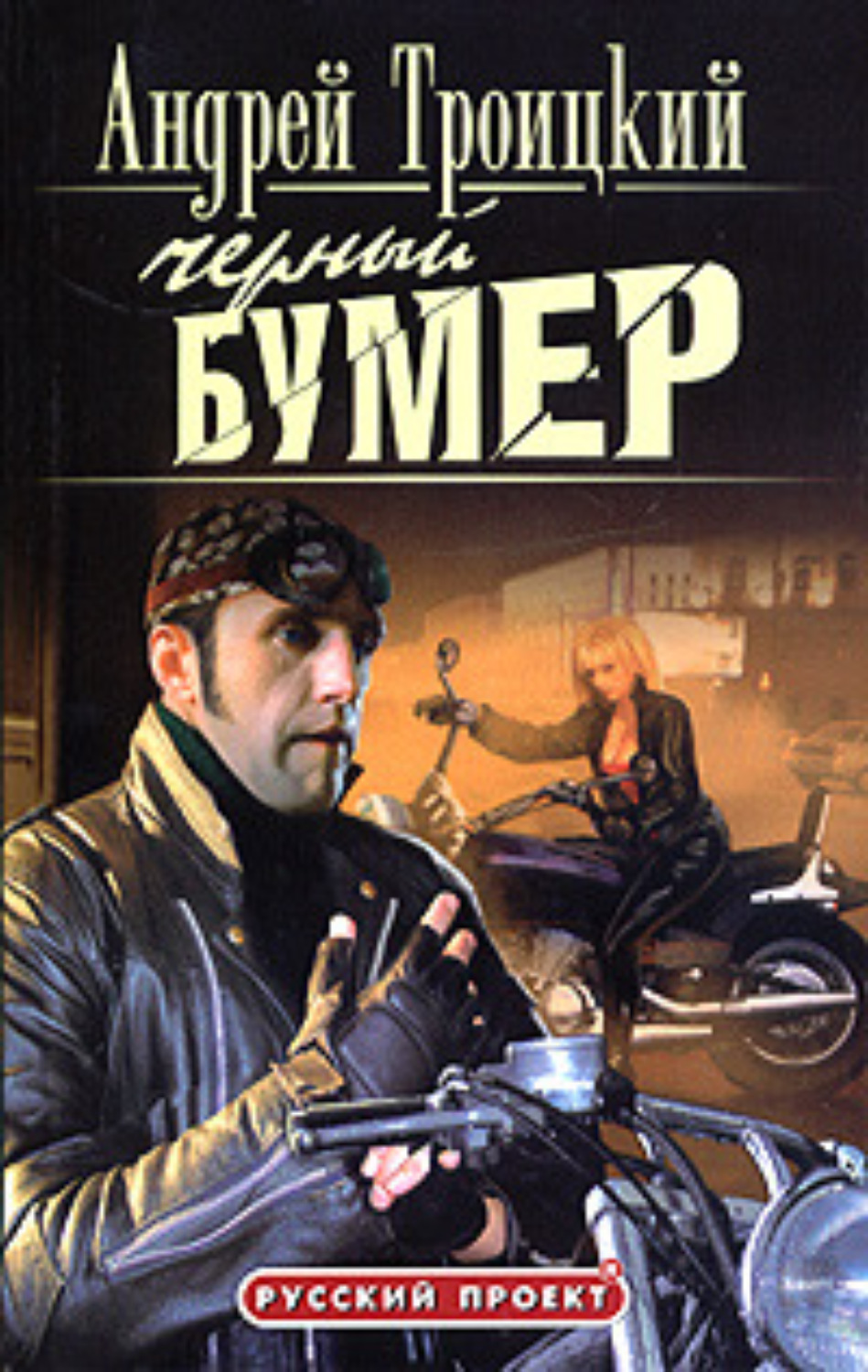 Книга бумер