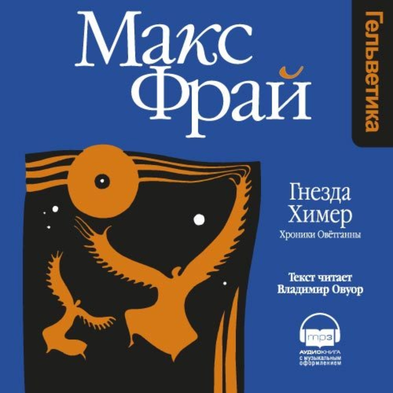 Макс Фрай Чужак Купить Книгу