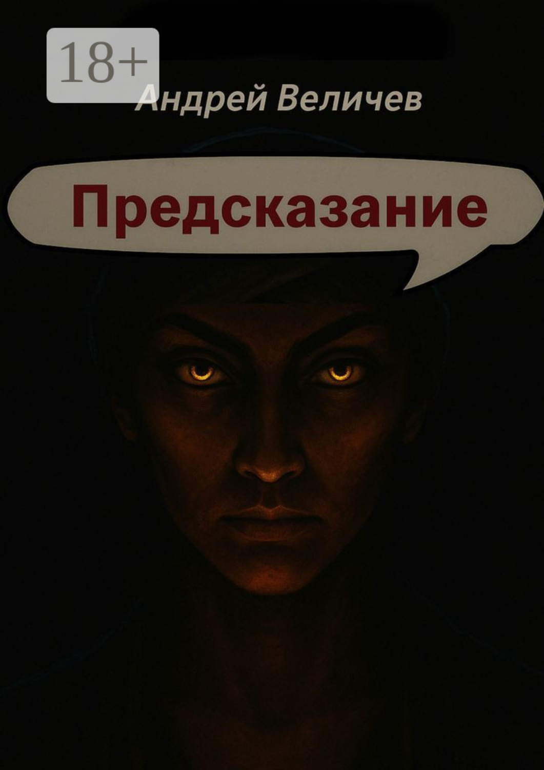 предсказание читать. лермонтов настанет год россии черный. интересный детектив на вечер. предсказание ванги о украине. пророчества ванги книга.