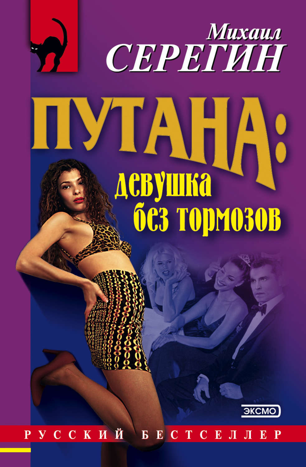 Бабы Без Тормозов