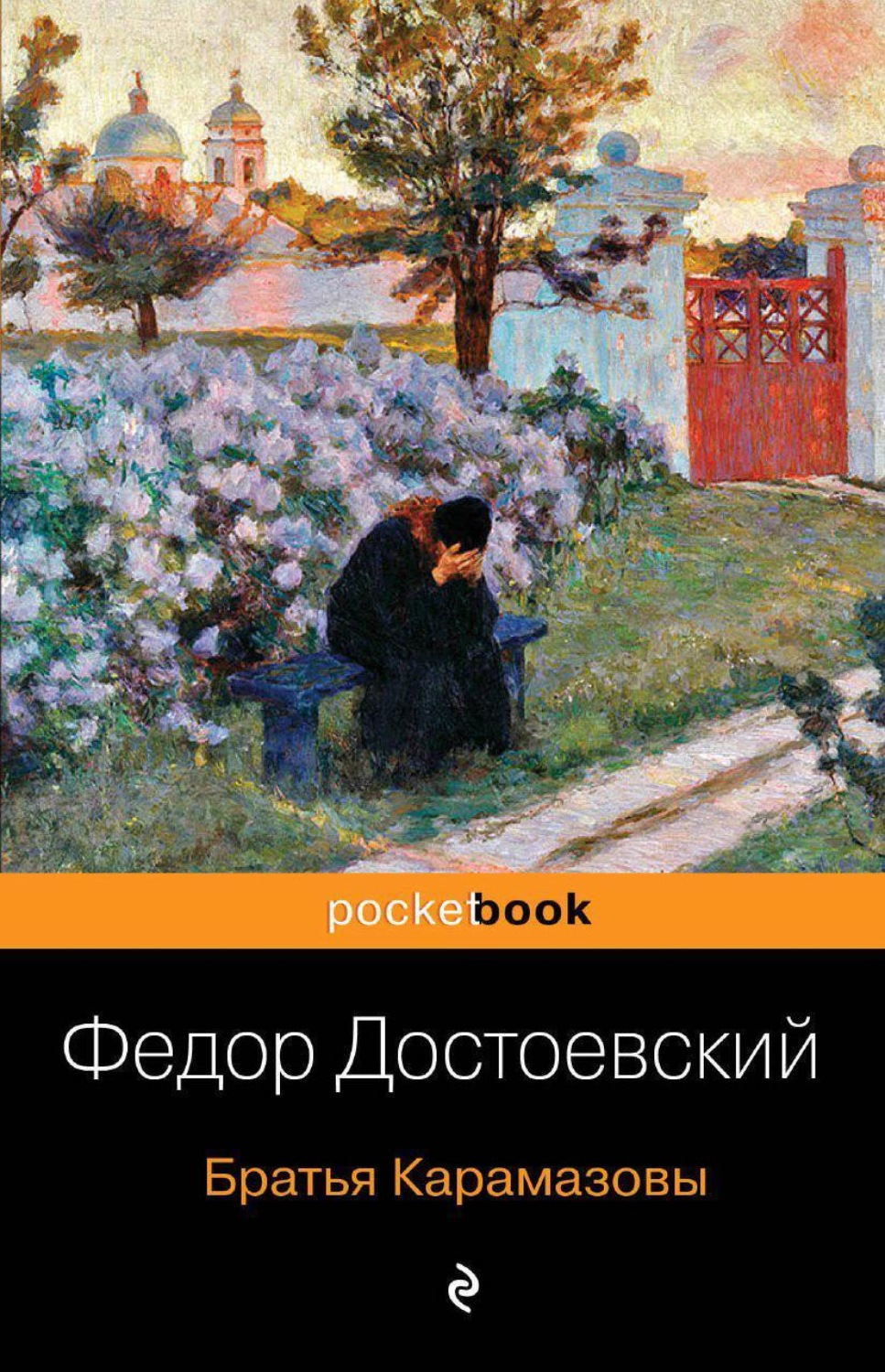 Цитаты из книги «Братья Карамазовы» Федора Достоевского – Литрес