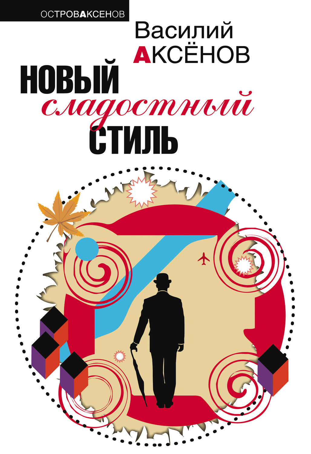 Аксенов к н рисунок