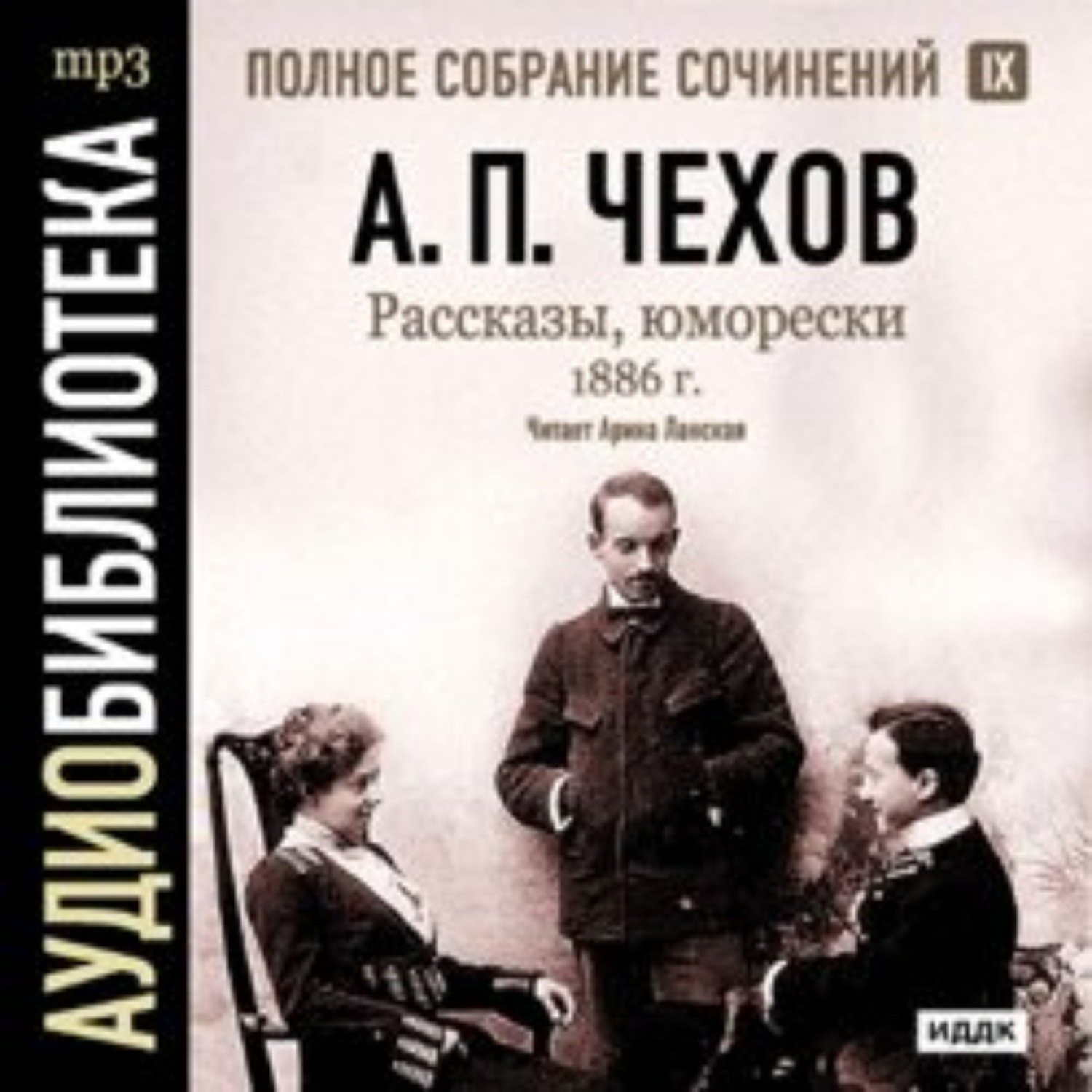 Аудиокниги классика. Чехов рассказы аудиокнига. Аудио рассказы Чехова. Чехов Антон Павлович рассказы аудиокнига. Чехов повести аудиокнига.