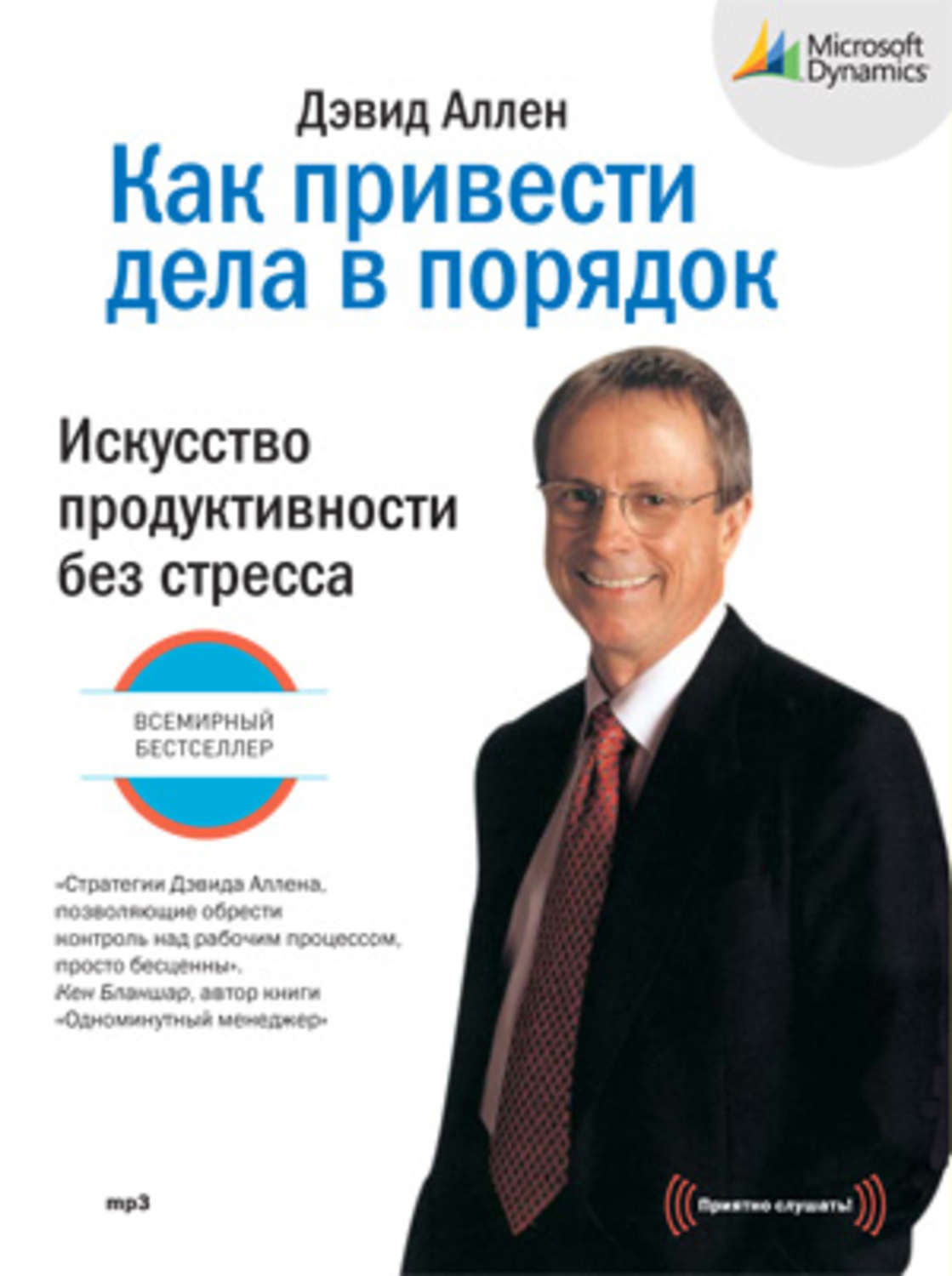 Привести дела. Дэвид Аллен. Искусство продуктивности без стресса. Искусство продуктивности. Книга искусство продуктивности.