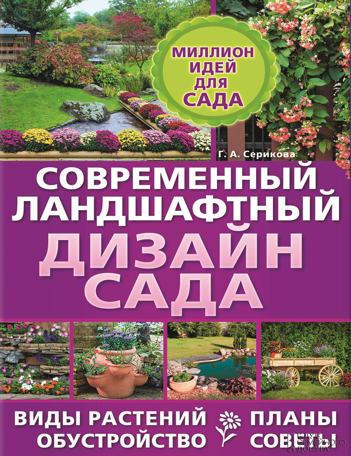 100 проектов дизайн сада книга