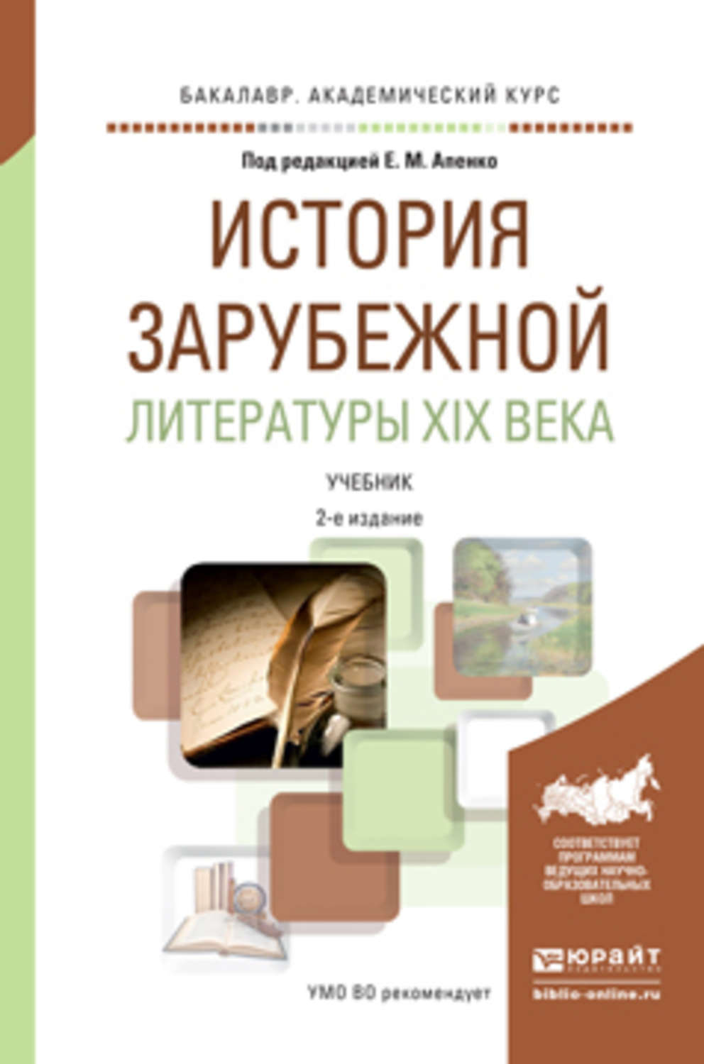 Зарубежной литературе xix века. История зарубежной литературы. Учебник по зарубежной литературе. История зарубежной литературы учебник. Учебник по истории зарубежной литературы.