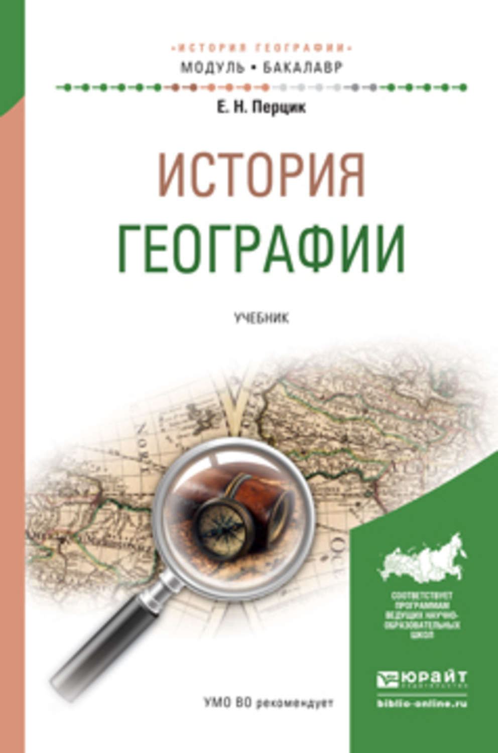 История географии книги. История географии. Книги по географии. Рассказова географии.