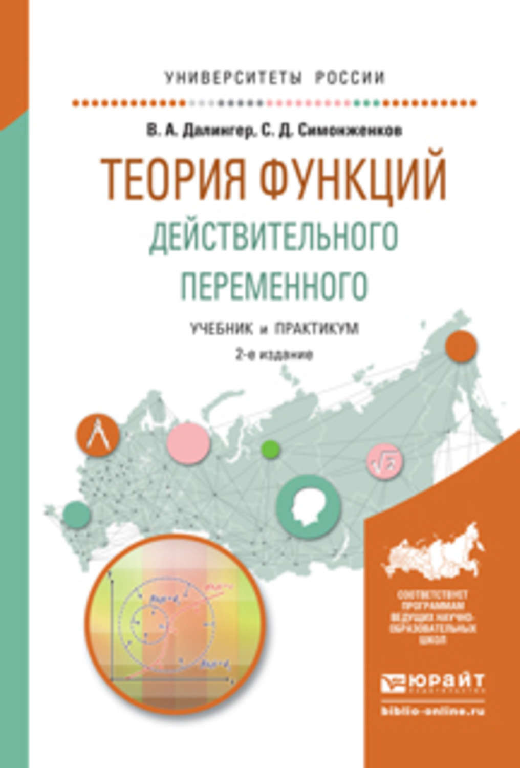 Теория возможностей. Теория функций действительного переменного. Функции действительного переменного учебник. Далингер. Теория функций действительной переменной.