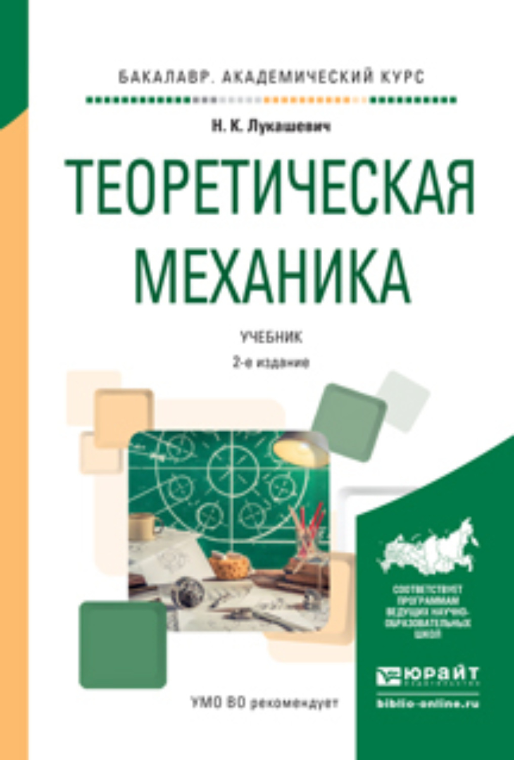 Механика учебник. Механика учебник для вузов. Термех учебник для вузов. Теоретическая механика учебник. Теоретическая механика книга.