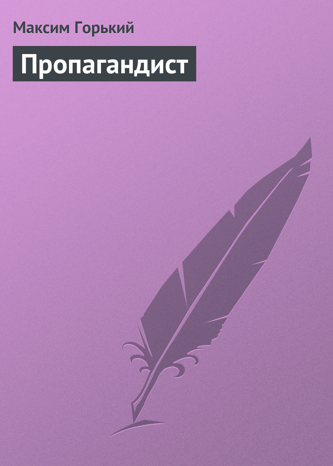 Купить Книгу Горький Выстрел