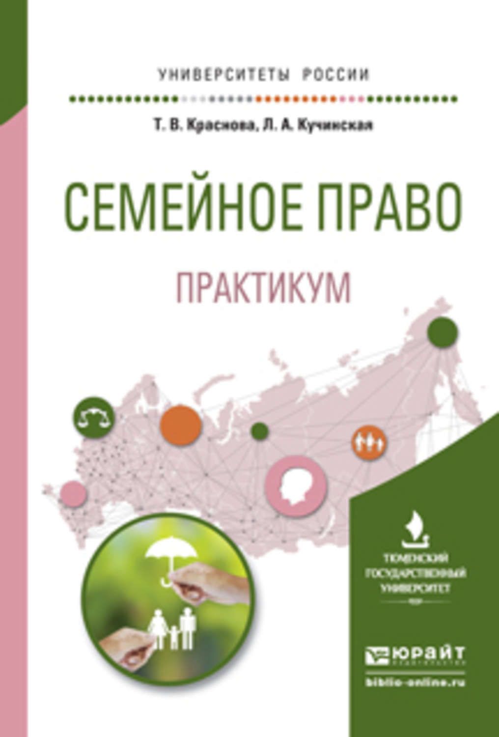 Пособие т. Семейное право практикум. Практикум по семейному праву. Семейное право учебное пособие. Право практикум.