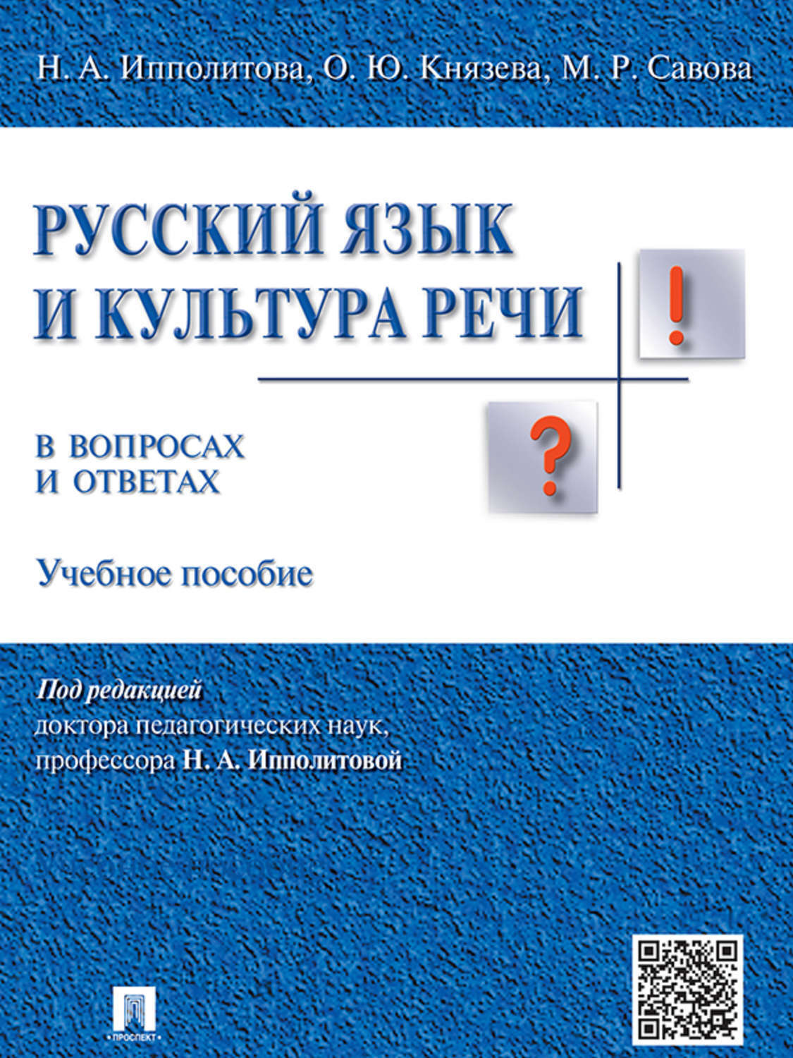 Русский язык и культура речи календарно тематический план