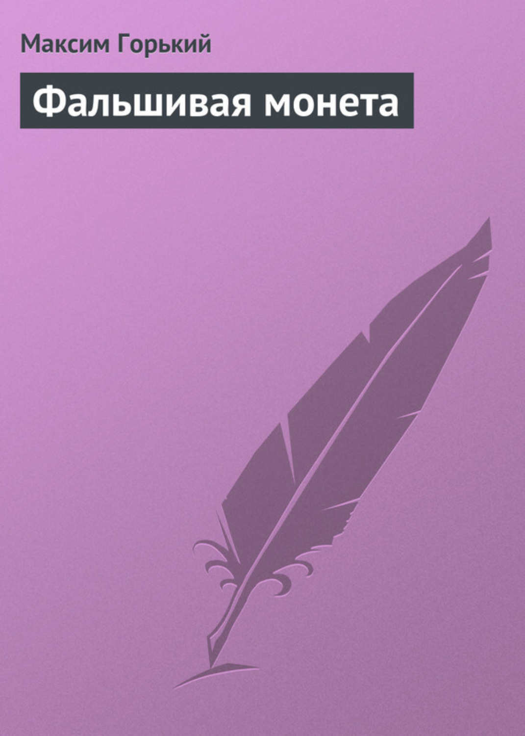 Купить Книгу Горький Выстрел
