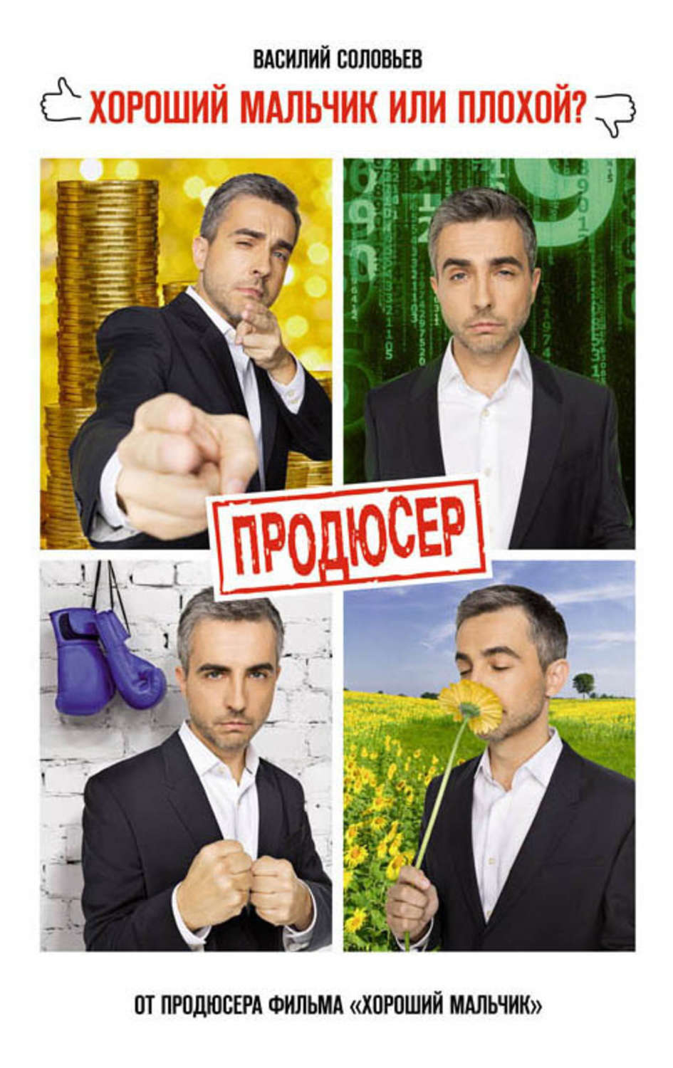 современные профессии продюсер. слово продюсер как писать. как пишется продюсер или продюссер. продюсер или продюссер как. как пишется продюсер или продюссер.