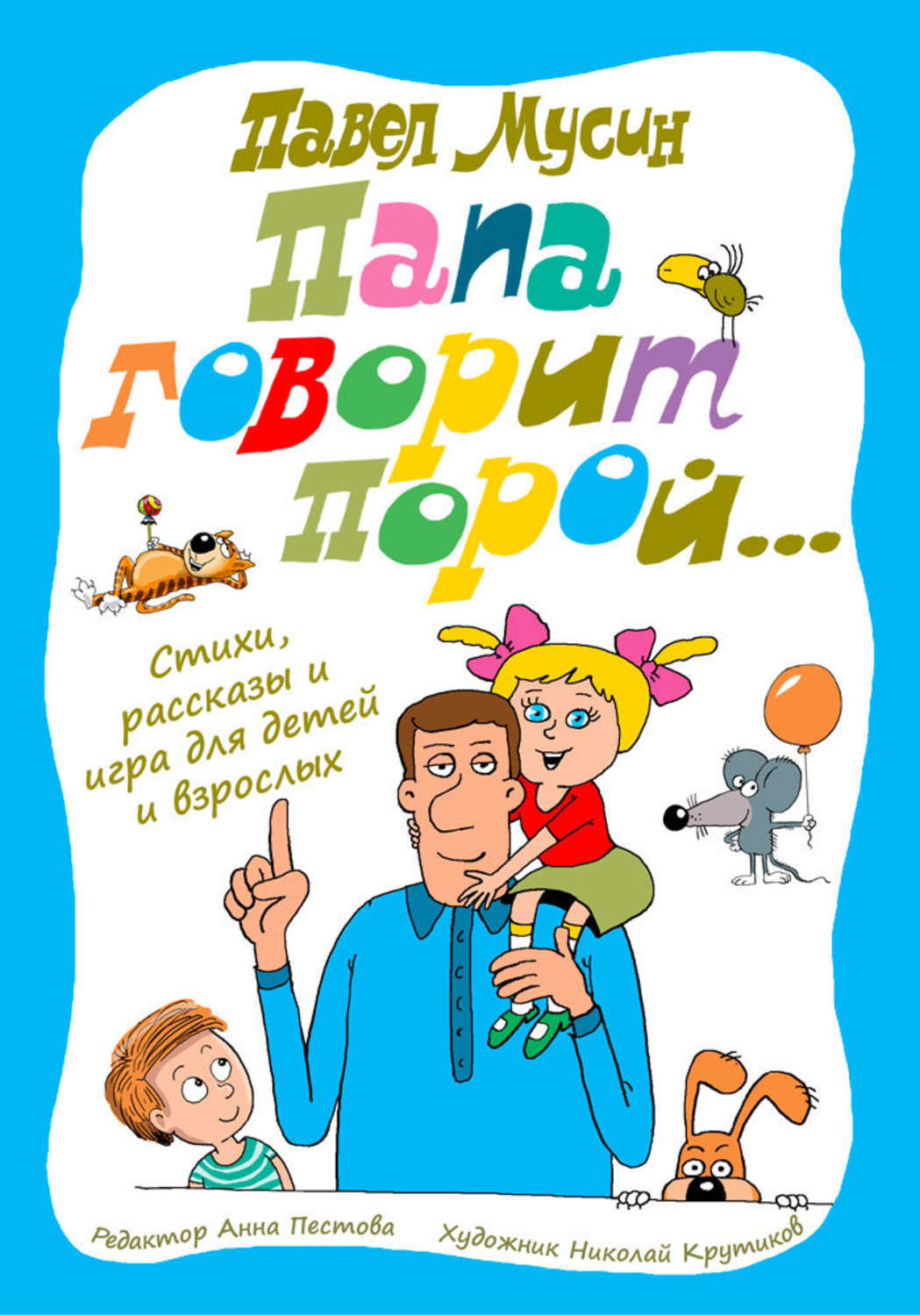 Папа она сказала. Книги про папу для детей. Книга отец. Детские книги про папу. Книги про пап для детей.