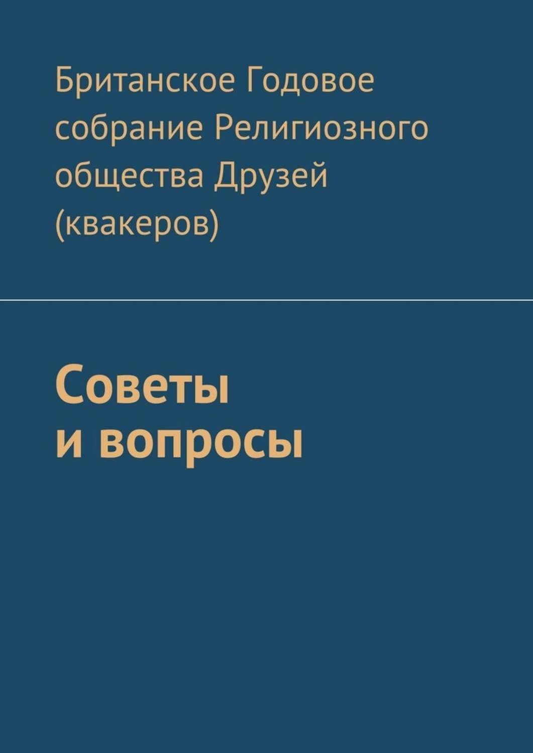 Вопросы британцу