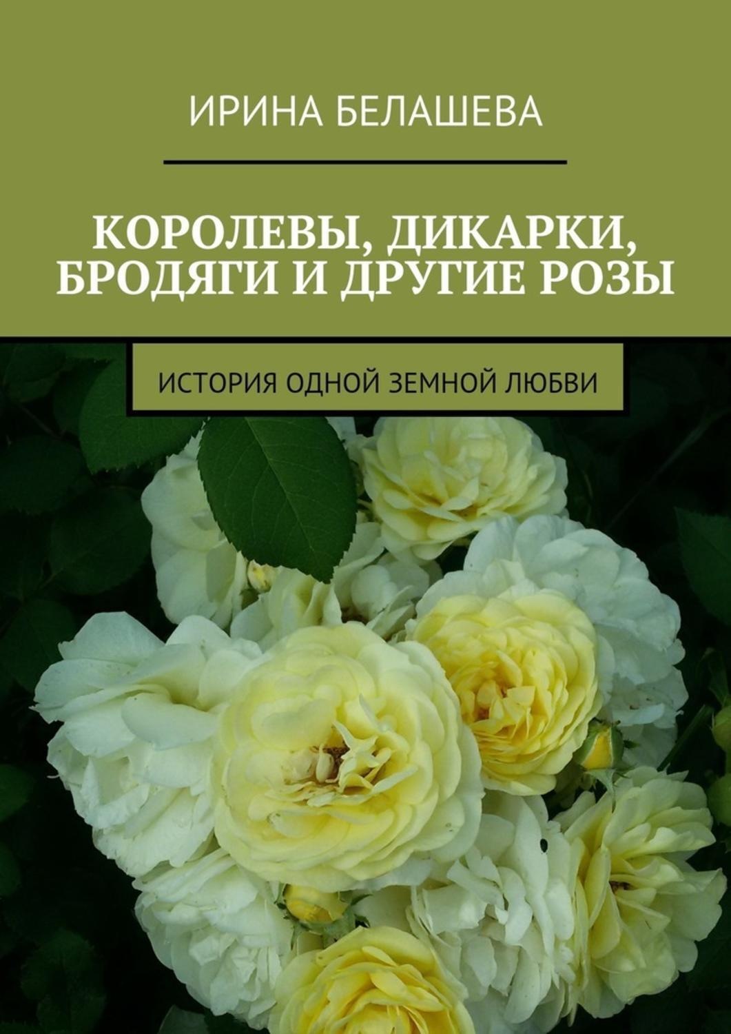 Книга про розы