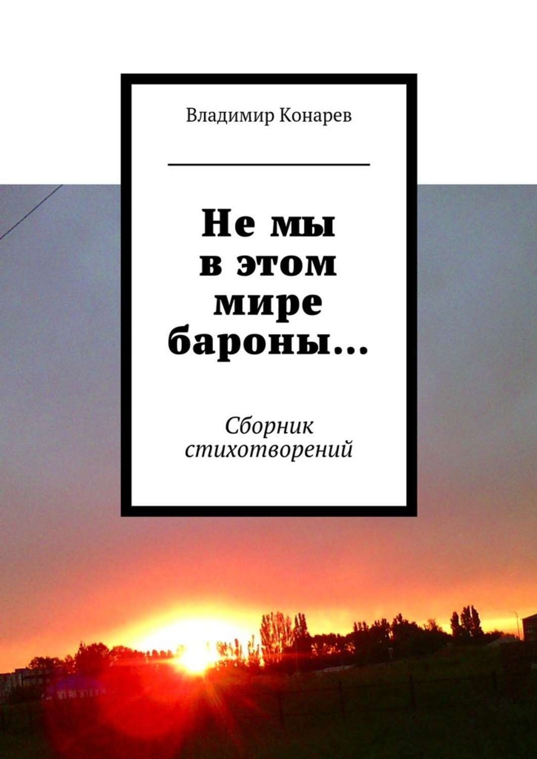 Сборник стихотворений книга