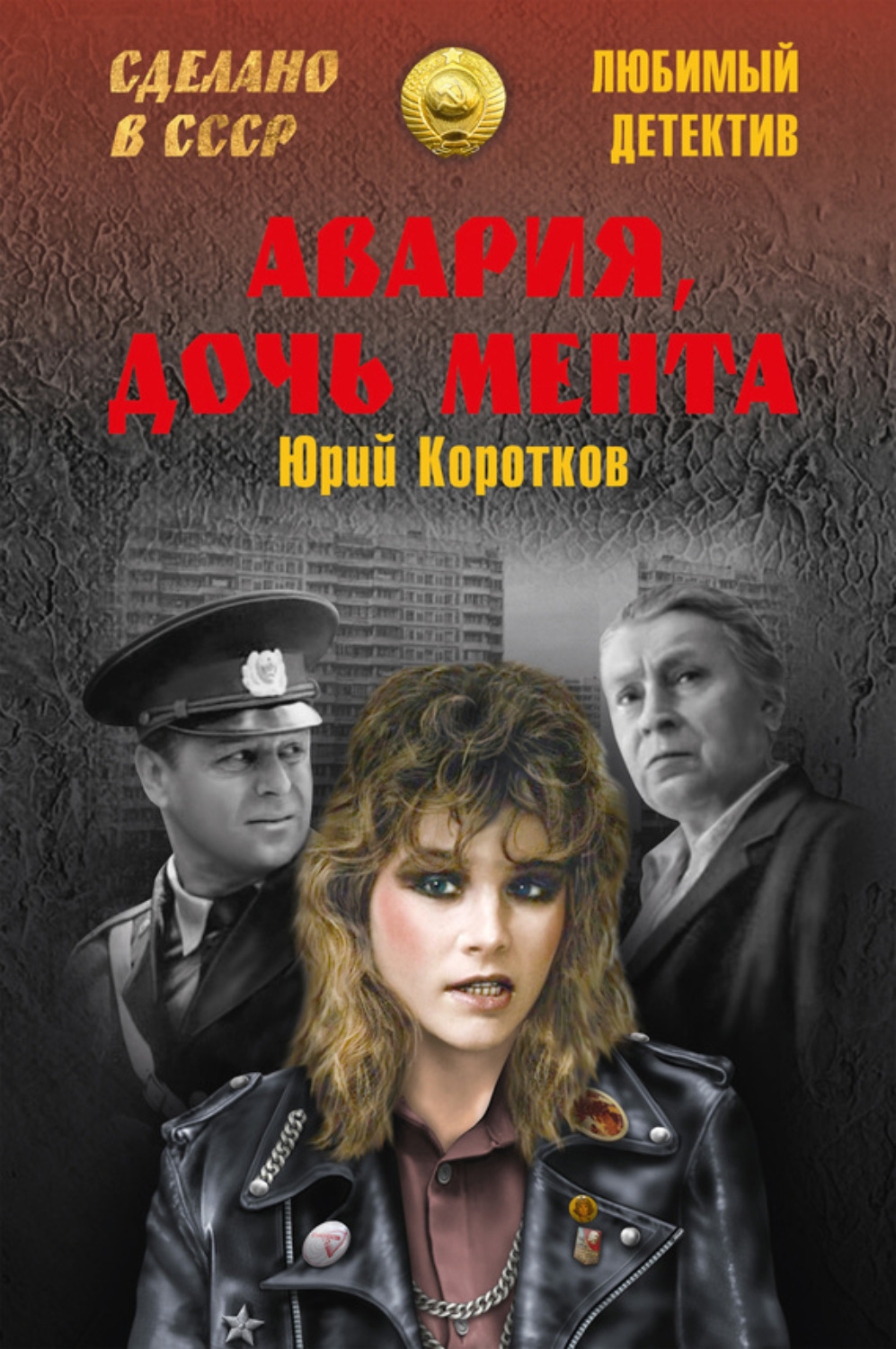 Авария дочь мента картинки