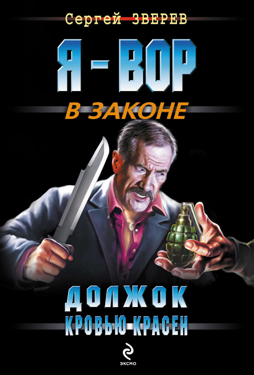 Должок