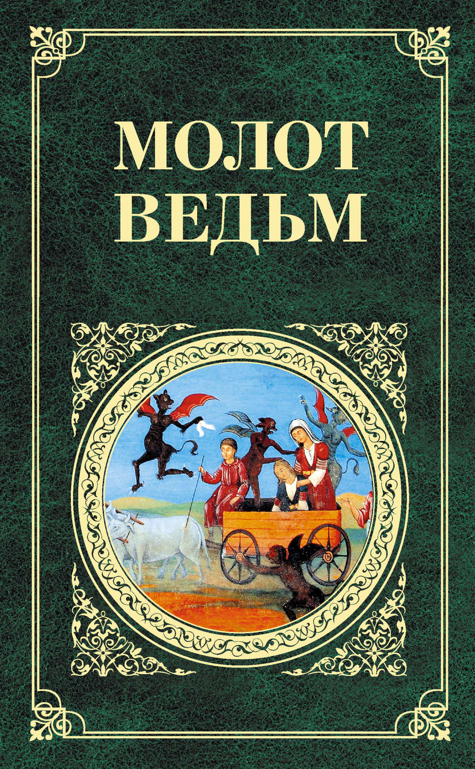 манга молот ведьмы фото 89