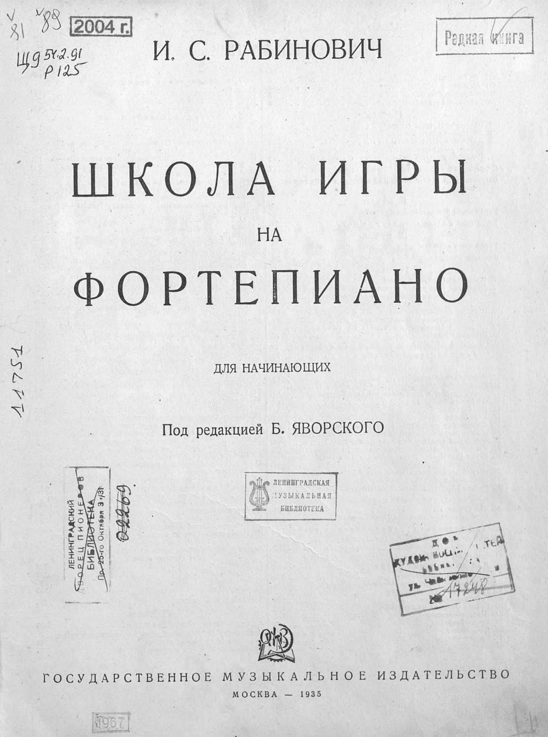 Отзывы о книге «Школа игры на фортепиано», рецензии на книгу , рейтинг в  библиотеке Литрес