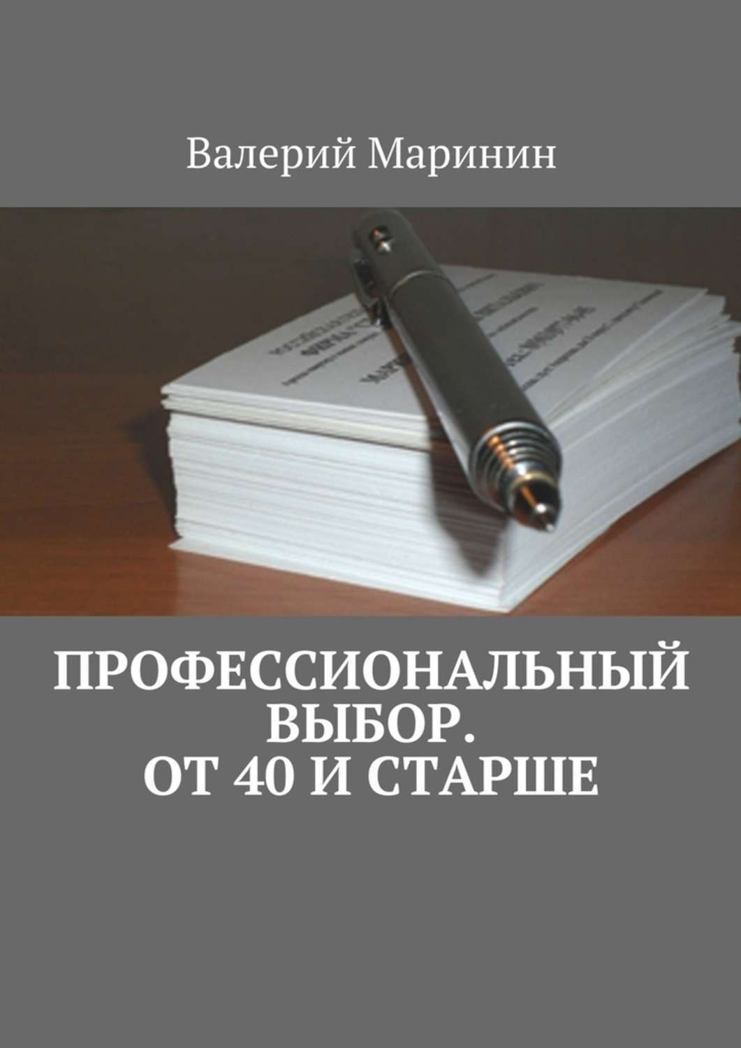 Профессиональная книга. Профессиональная литература.