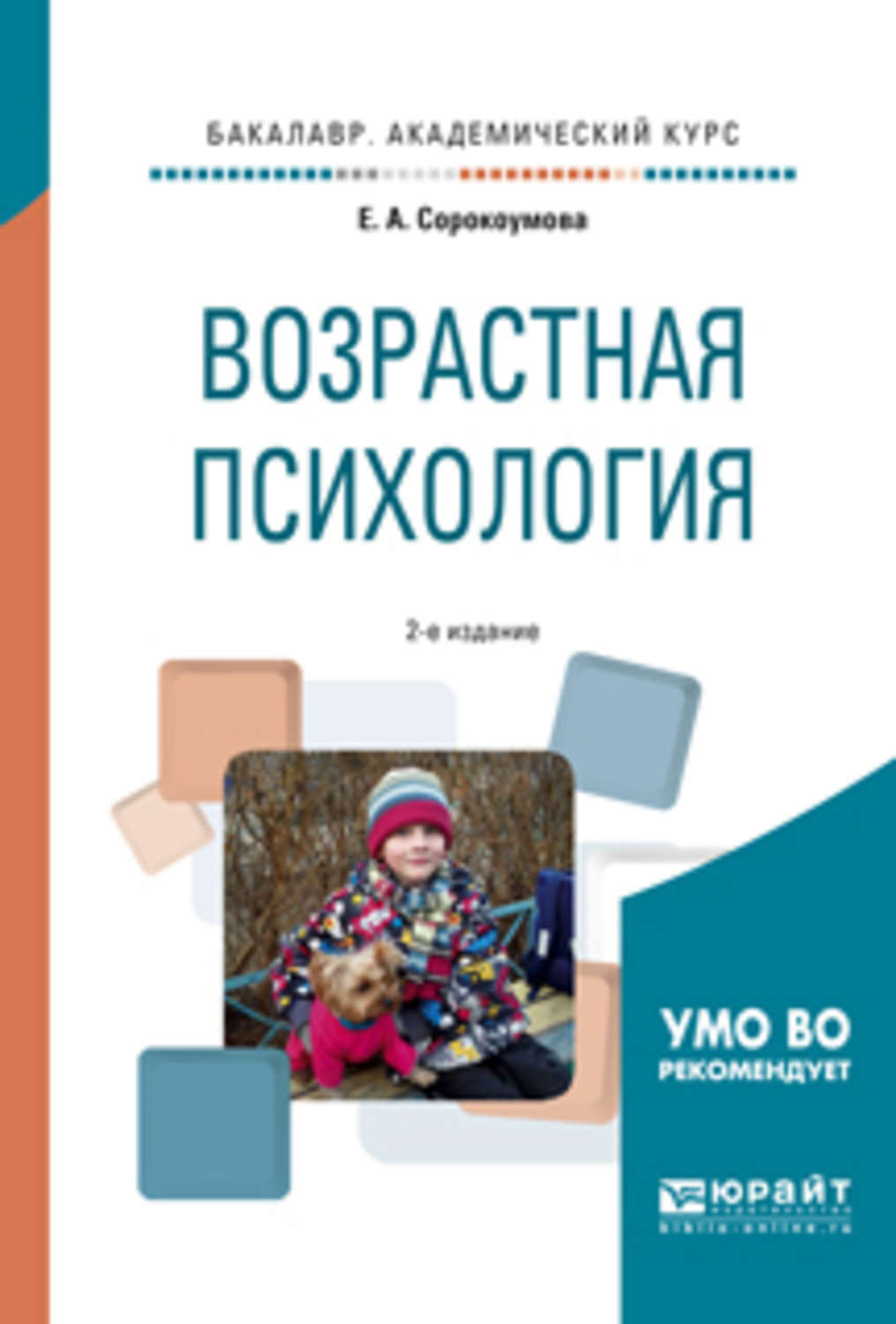 Книги по возрастной психологии