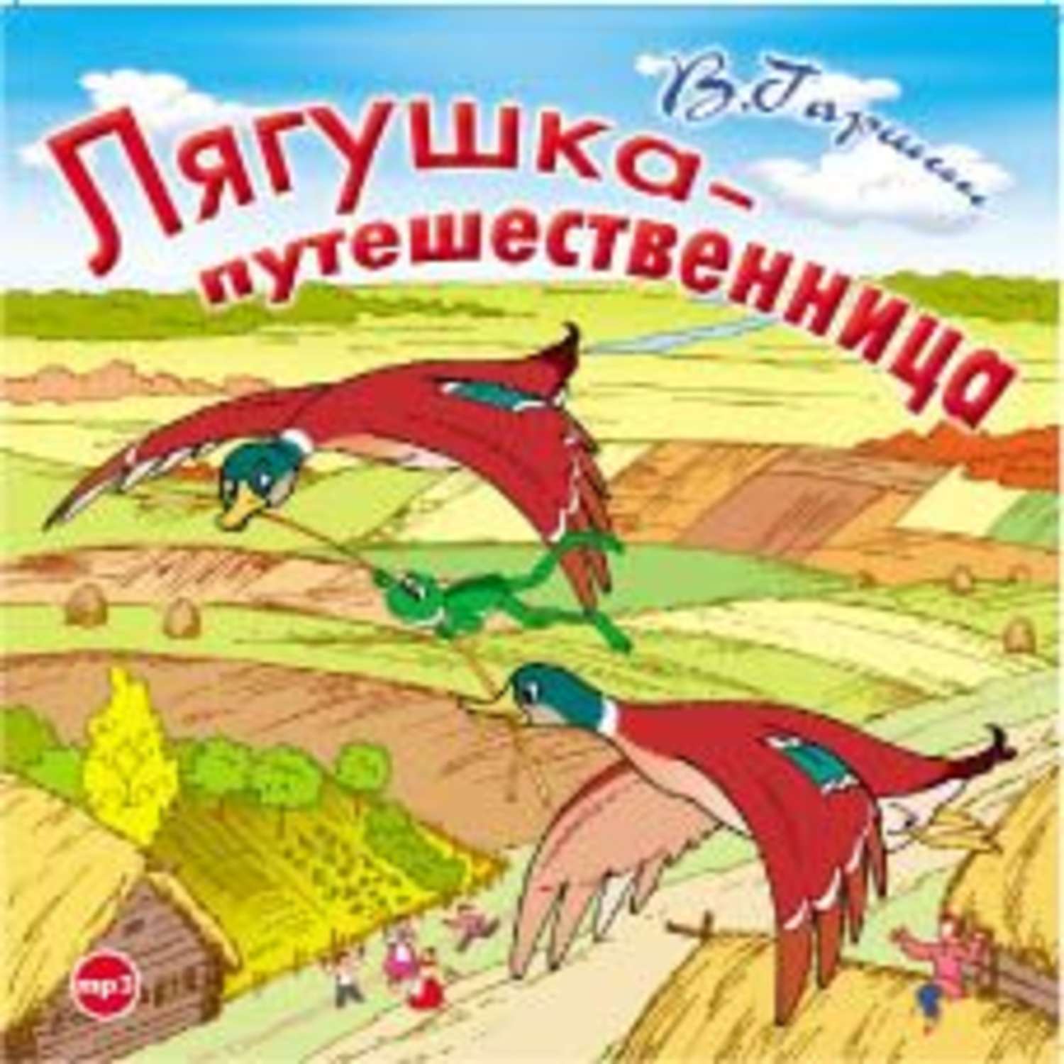 Гаршин лягушка путешественница. Всеволод Гарант лягушка путешественица. Всеволод Гаршин лягушка путешественница. Лягушка путешественница книга. Книга Всеволод Гаршин «лягушка-путешественница».