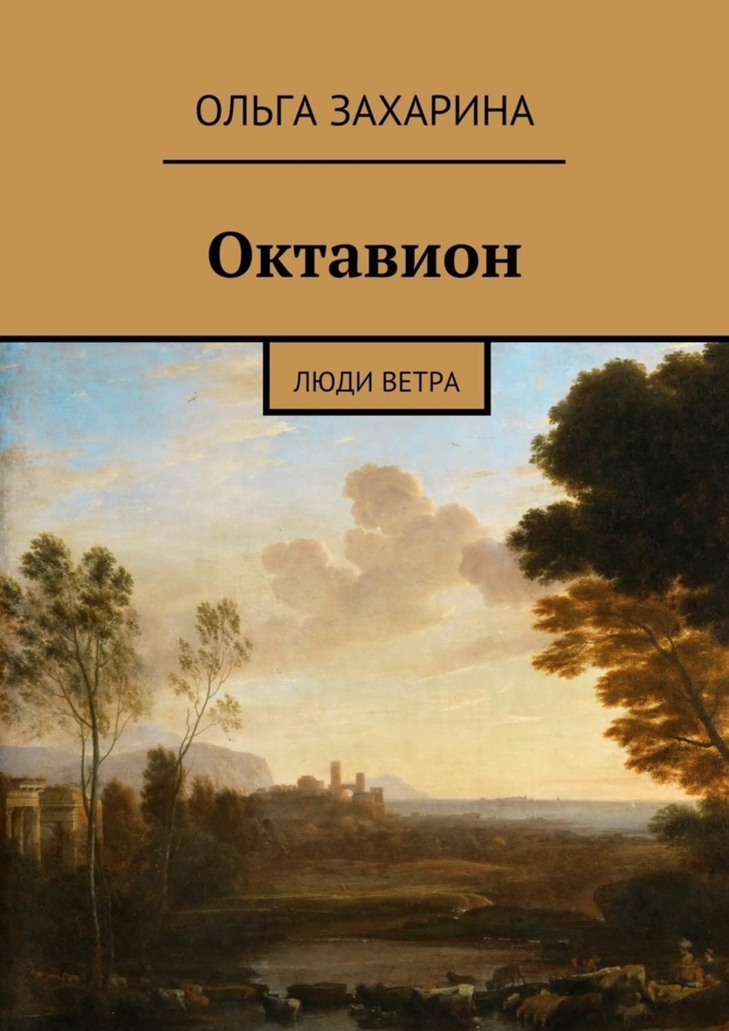 Ветром fb2. Город ветров книга. Книга жизнь человека на ветру. Утро ветер дороги книга. Встреча ветров книга.