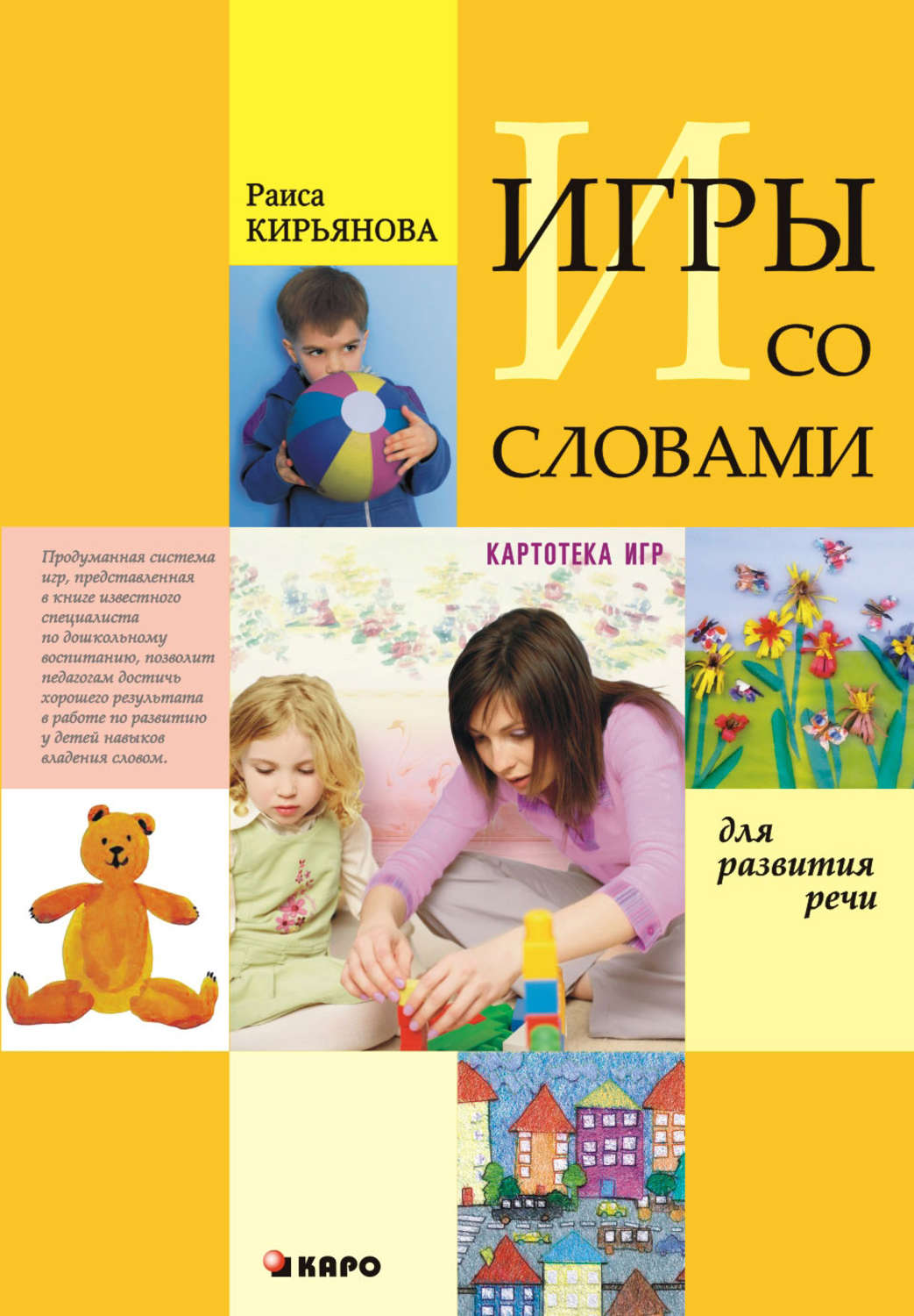 Логопедические Игры Книга Купить