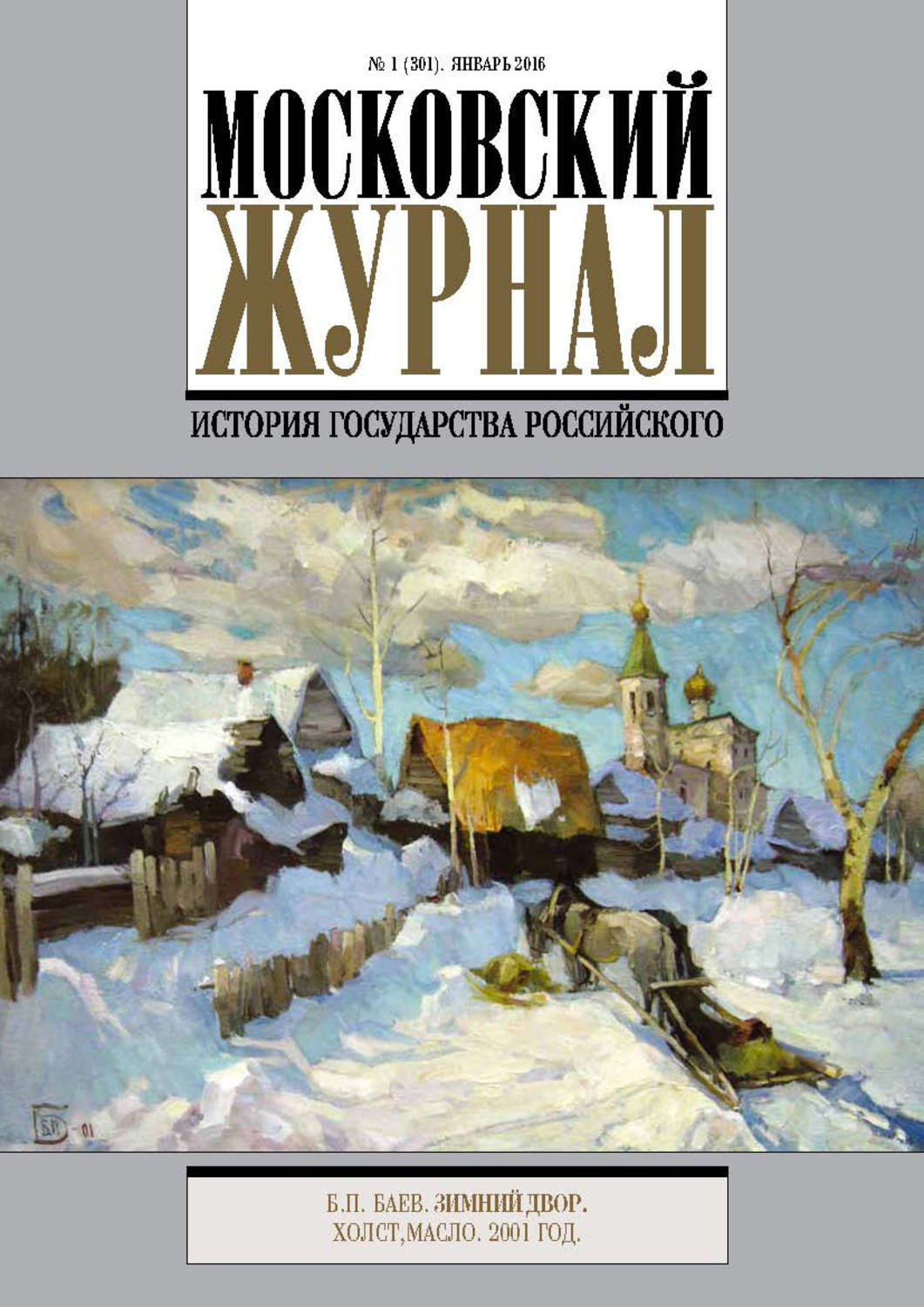 Московский журнал. Московский журнал история государства российского. Журнал Московский журнал. Московский журнал обложка. Литературное издание 18 века 