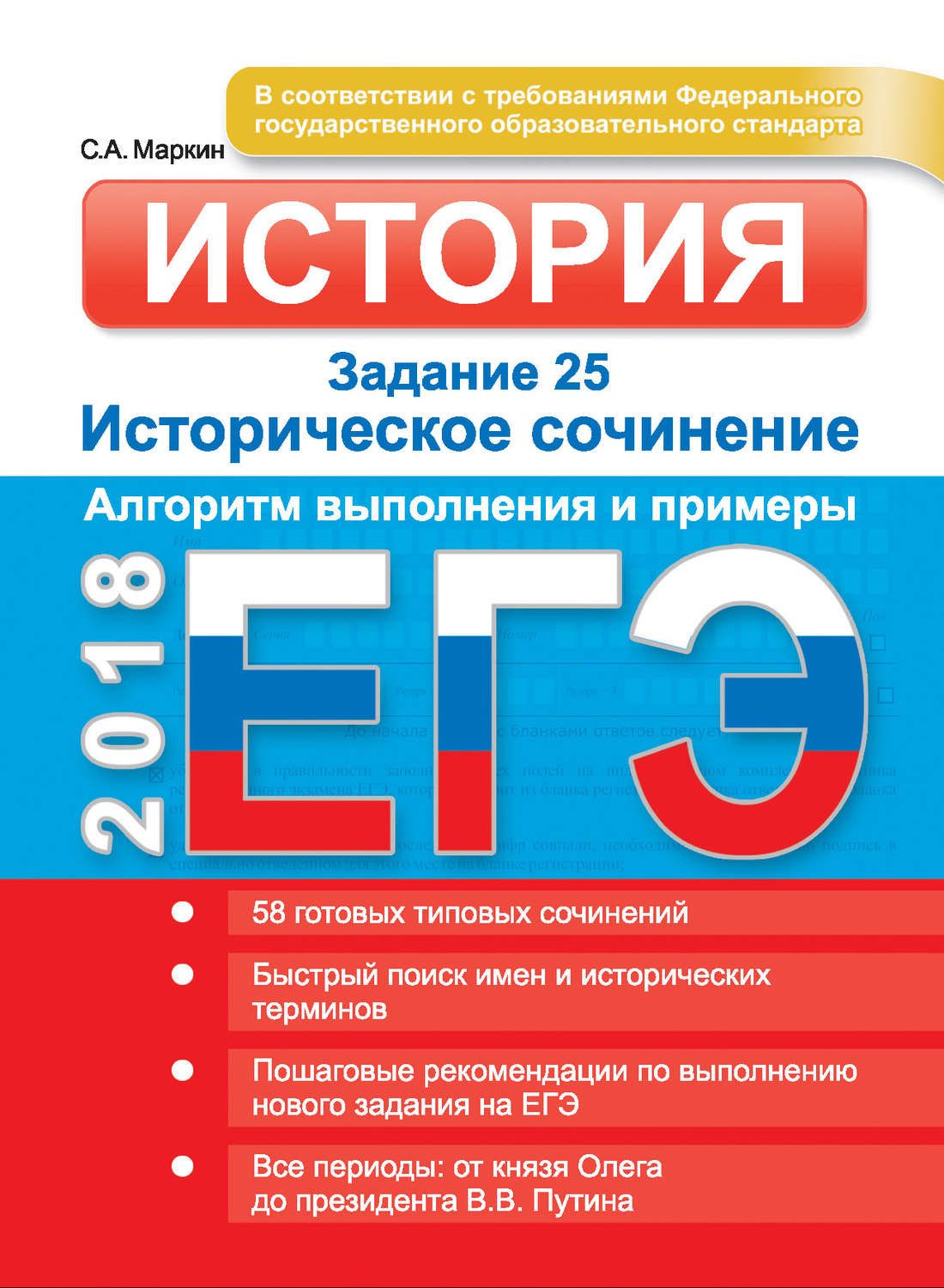 Егэ история книга. ЕГЭ по истории. ЕГЭ по истории картинки. Исторические сочинения ЕГЭ книга. 25 Задание ЕГЭ русский язык.