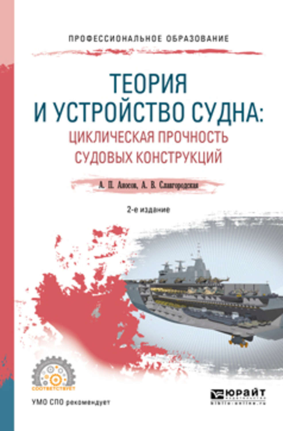 Теория устройства. Теория и устройство судов. Теория судна. Теория устройства судна. Устройство судна учебное пособие.