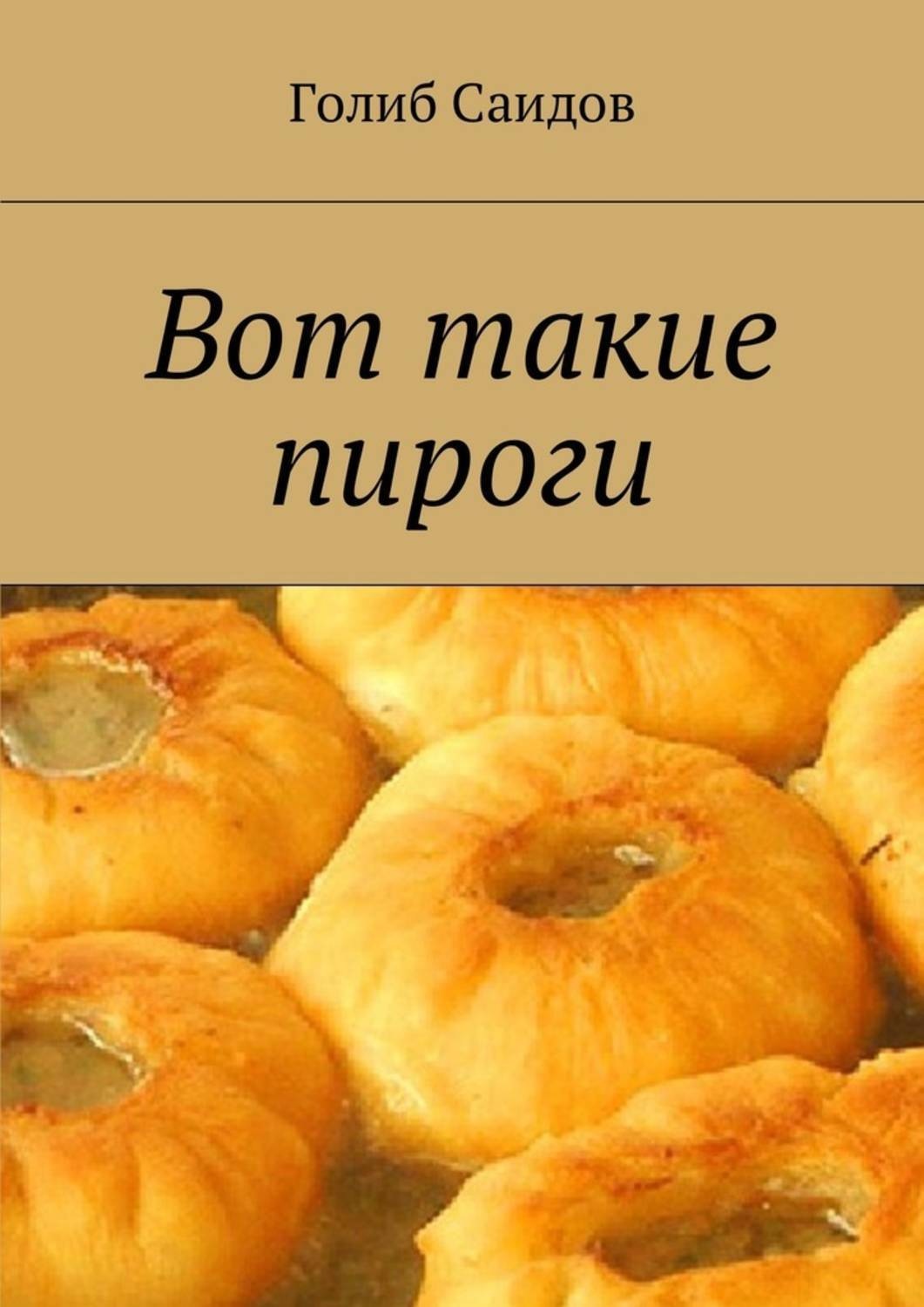 Короче вот такие пироги