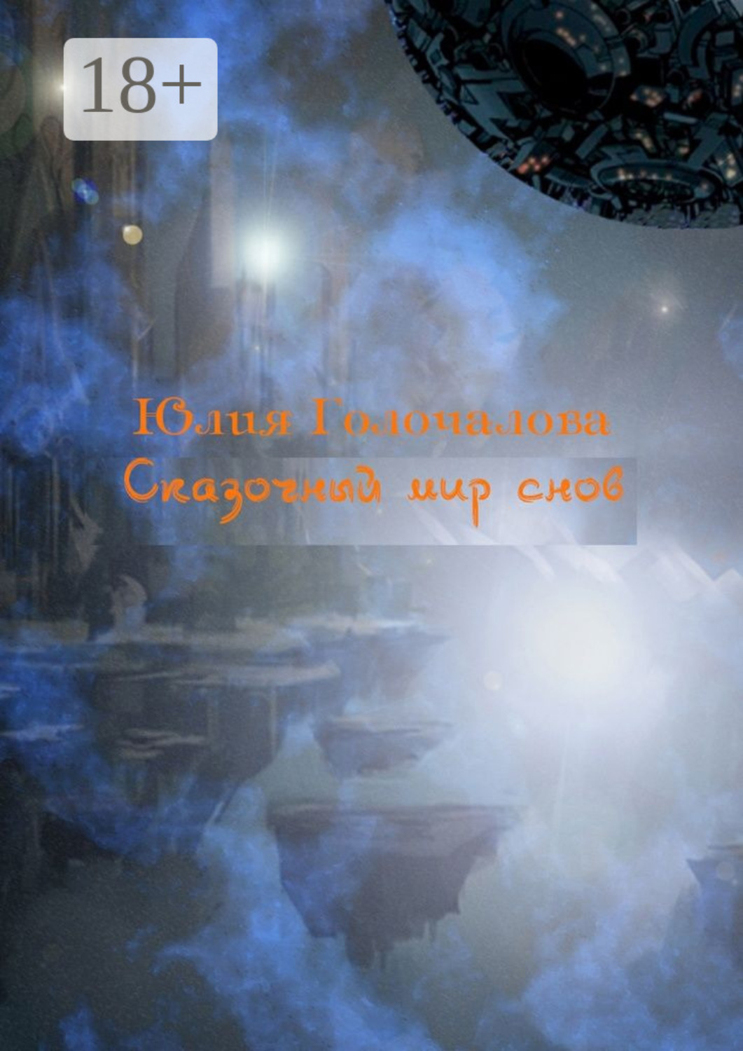 Золотая Коллекция Снов От Юлии