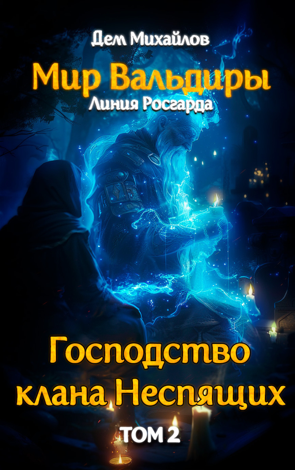 Тернист и опасен путь к верщине, но настоящий герой никогда не пасует перед...