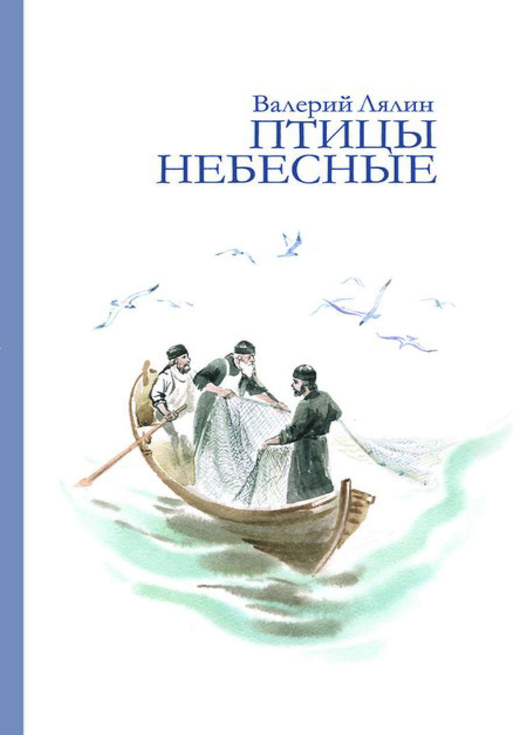 Птицы небесные книга