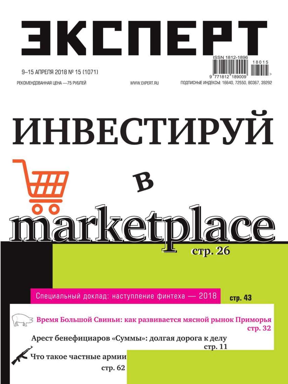 Эксперт 15. Журнал эксперт. Журнал эксперт 18-20 2020.