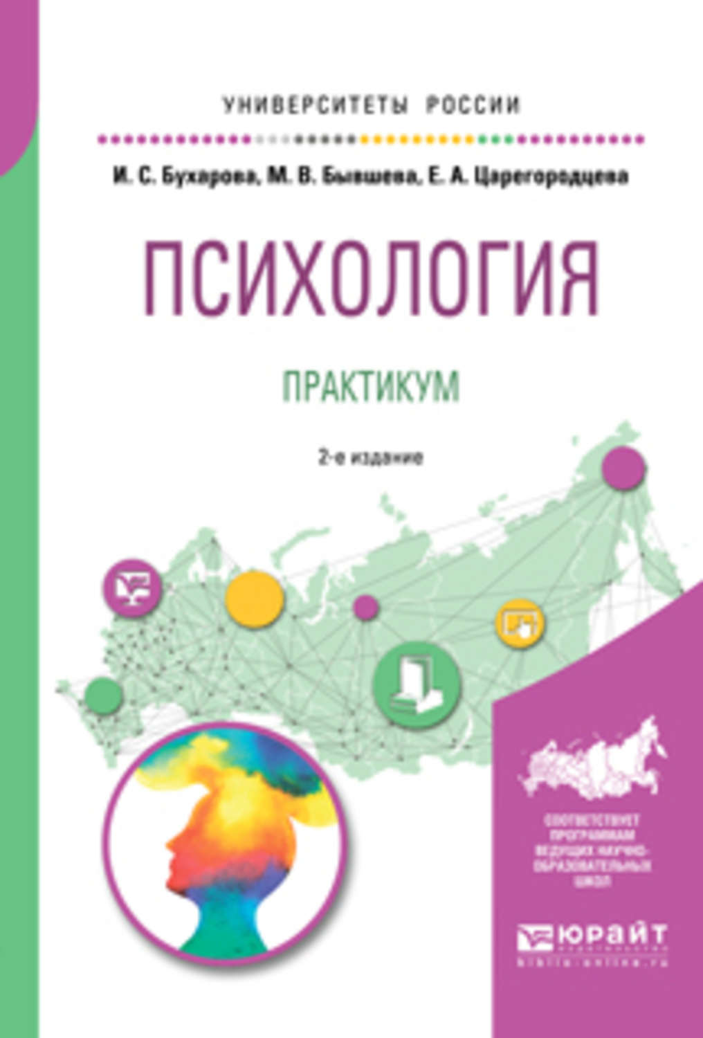 Практикум 2. Учебный практикум, психология. Гдз по психологии.