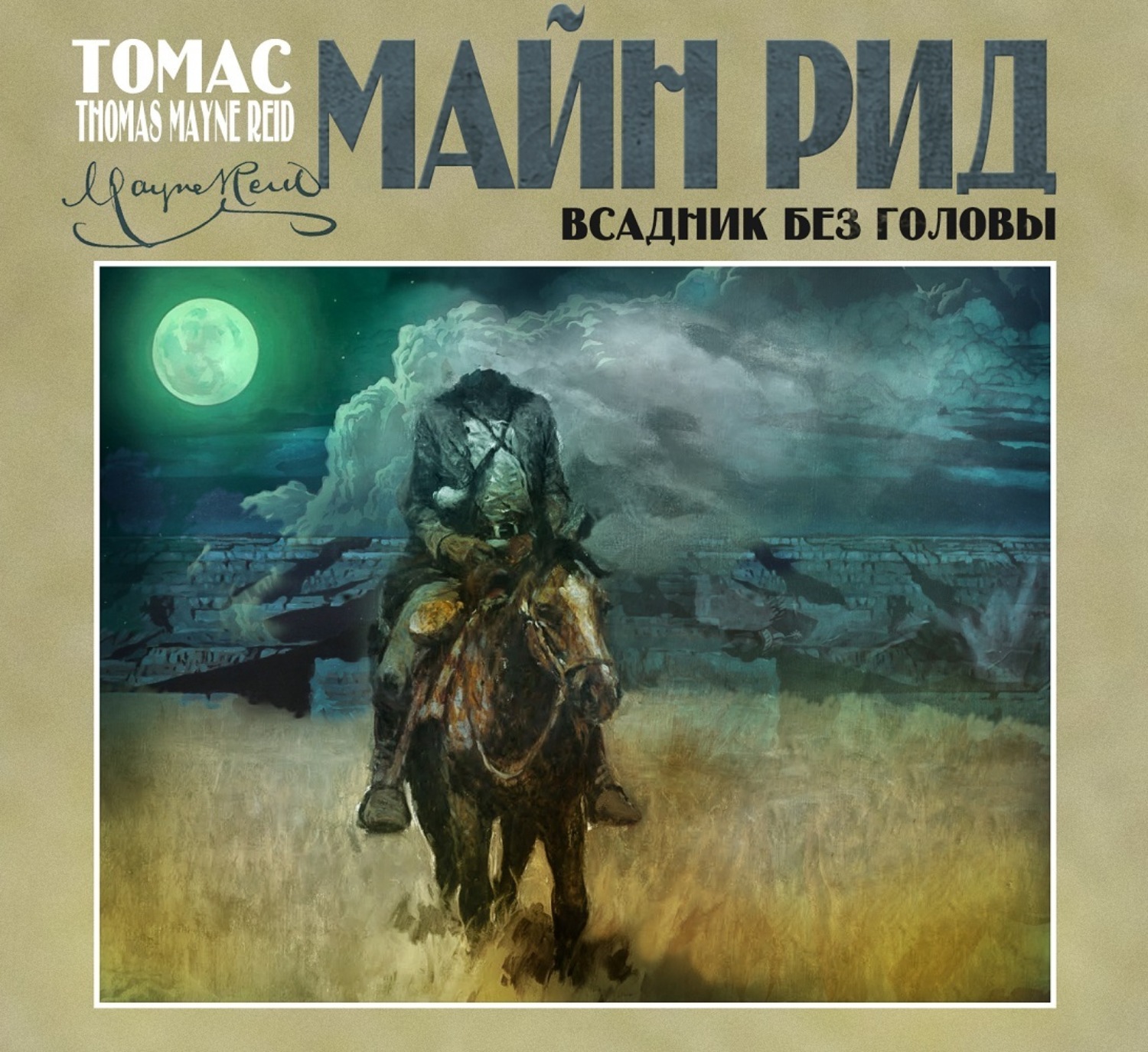 Аудиокниги всадник. Фрэнк Фразетта Death Dealer. Фрэнка Фразетта Death Dealer (торговец смерти). Death Dealer Frank Frazetta комикс.