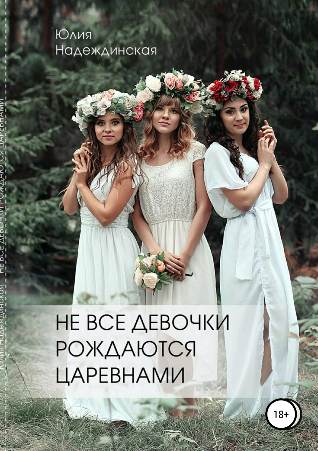 Юлия надеждинская дзен